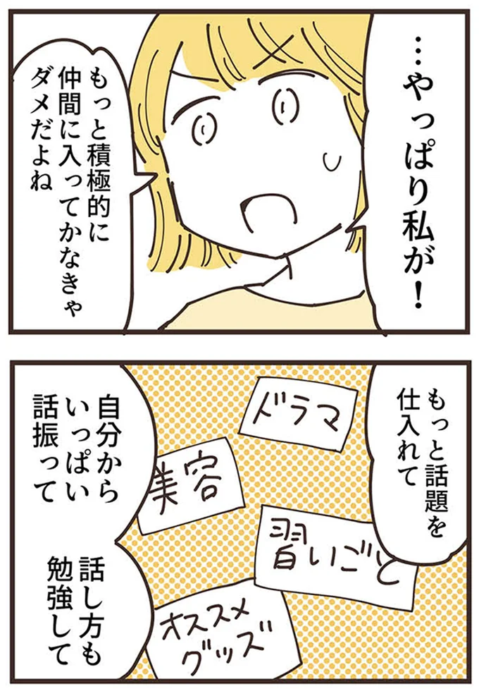 『ママ友トライアングル ～いつも私が余ってる～』 16625767.webp