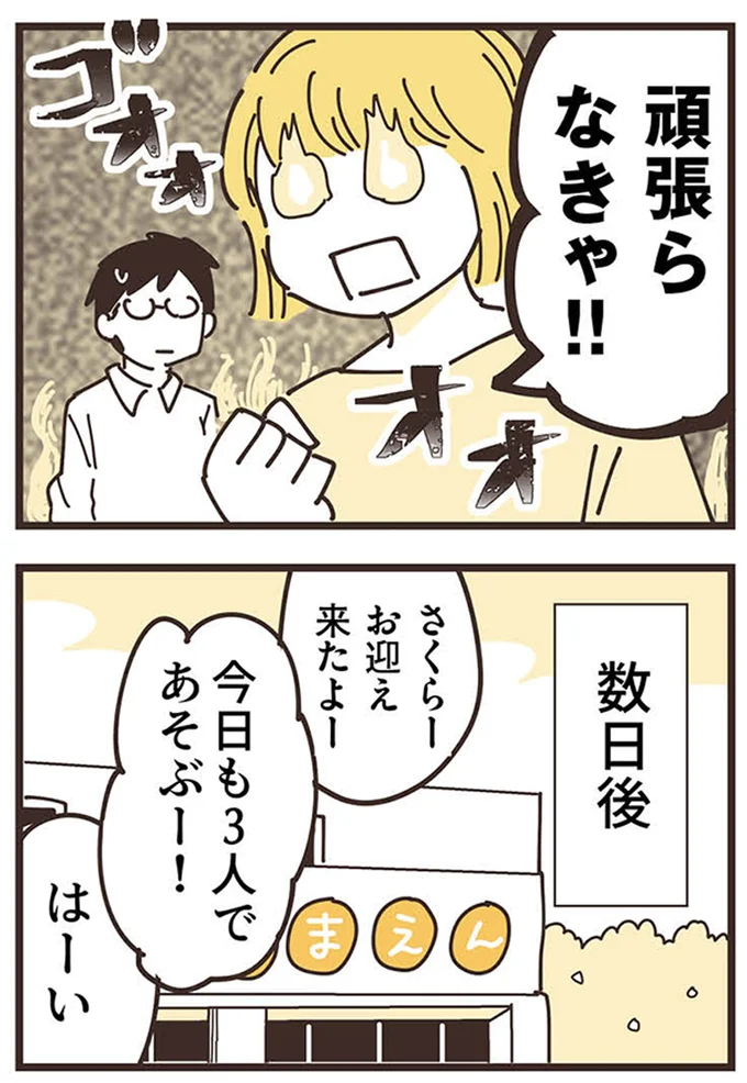 『ママ友トライアングル ～いつも私が余ってる～』 16625768.webp
