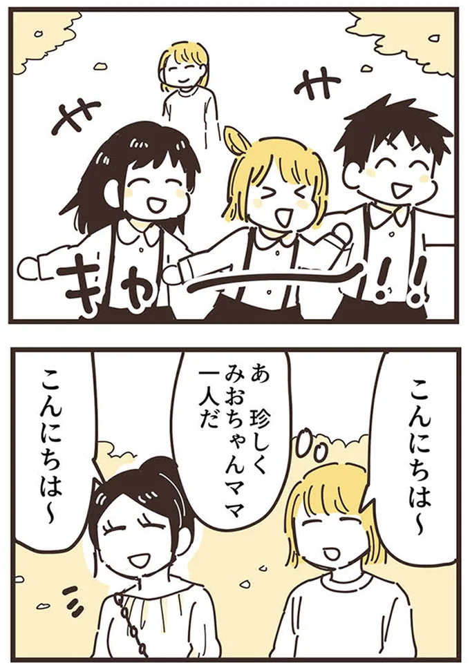 『ママ友トライアングル ～いつも私が余ってる～』 16625769.webp
