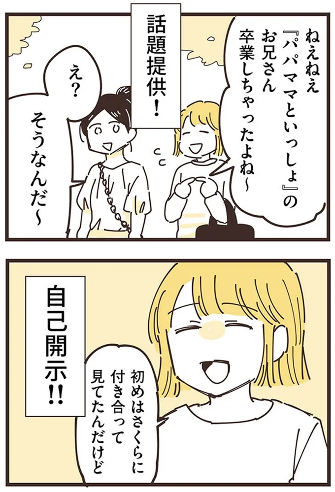 『ママ友トライアングル ～いつも私が余ってる～』 16625771.webp