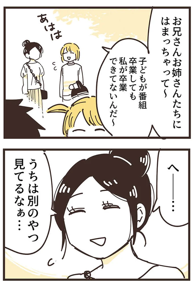 『ママ友トライアングル ～いつも私が余ってる～』 16625776.webp