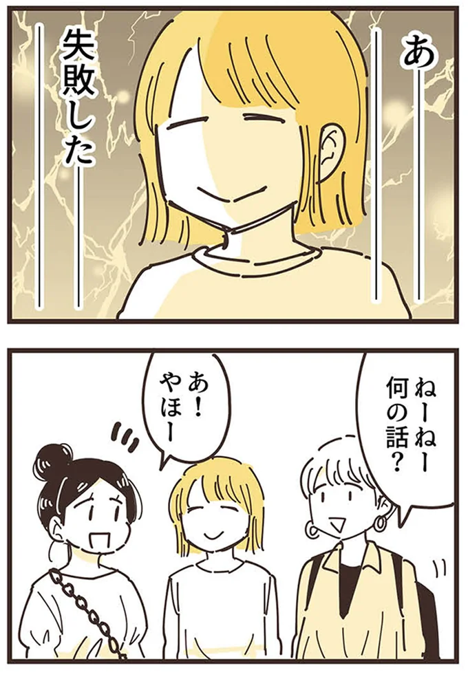 『ママ友トライアングル ～いつも私が余ってる～』 16625782.webp