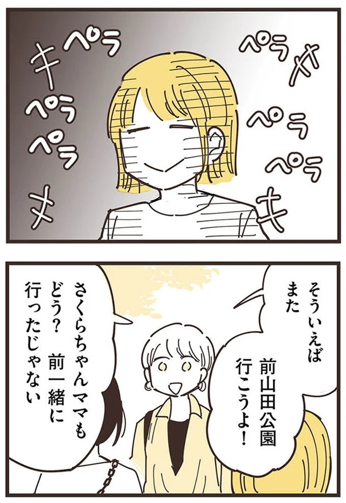 『ママ友トライアングル ～いつも私が余ってる～』 16625790.webp