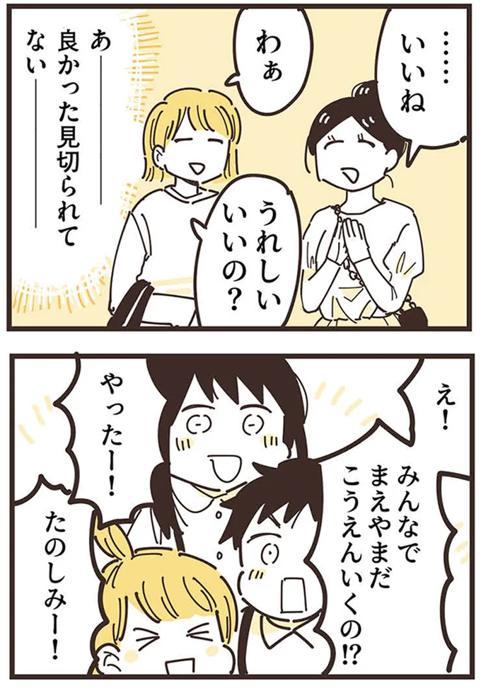 『ママ友トライアングル ～いつも私が余ってる～』 16625795.webp