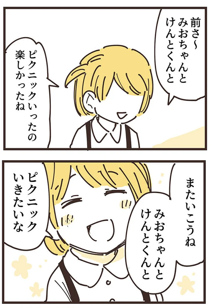 『ママ友トライアングル ～いつも私が余ってる～』 16625827.webp