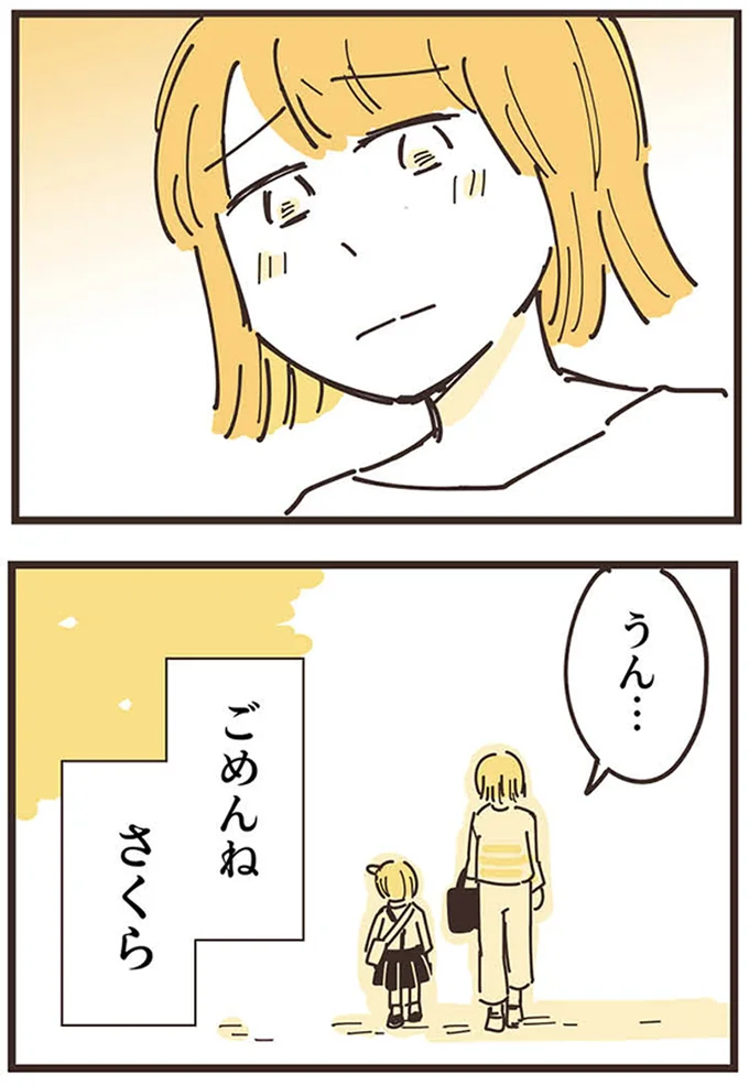 『ママ友トライアングル ～いつも私が余ってる～』 16625829.webp