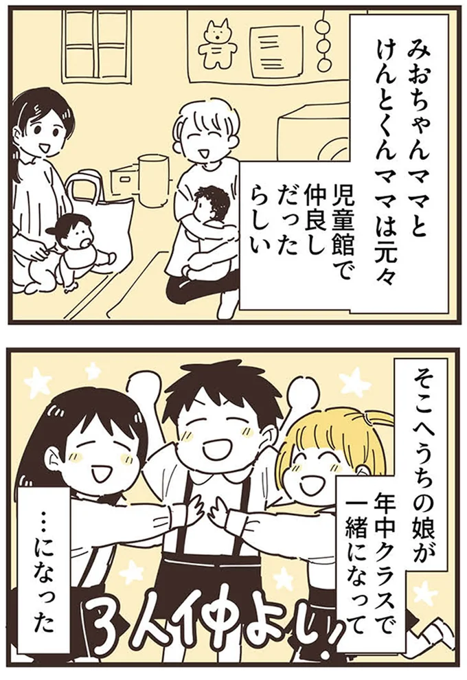 『ママ友トライアングル ～いつも私が余ってる～』 16625830.webp