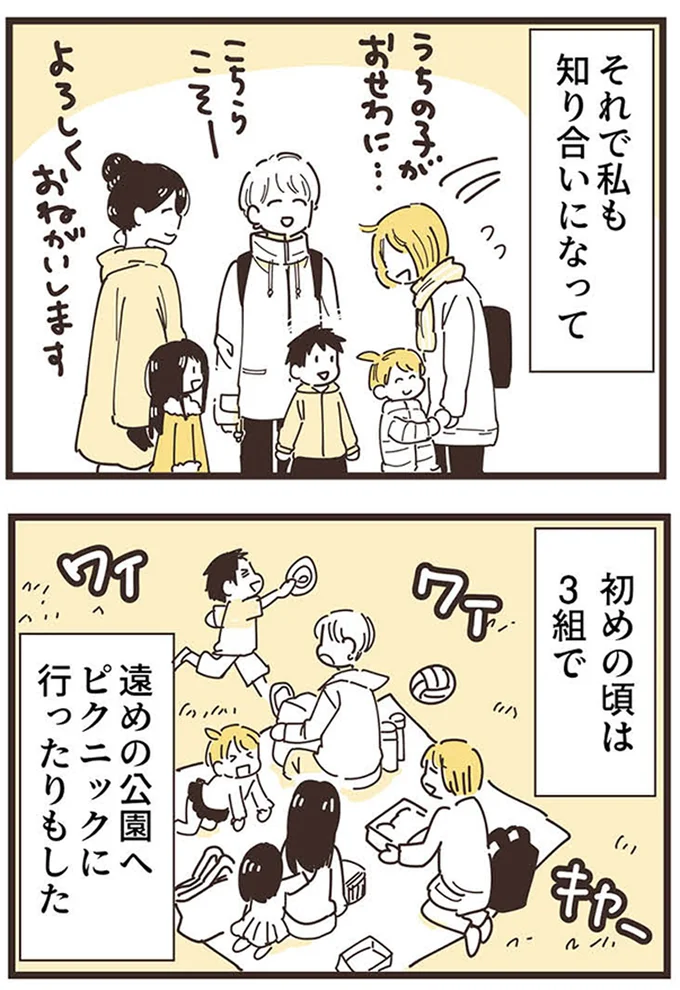 『ママ友トライアングル ～いつも私が余ってる～』 16625832.webp