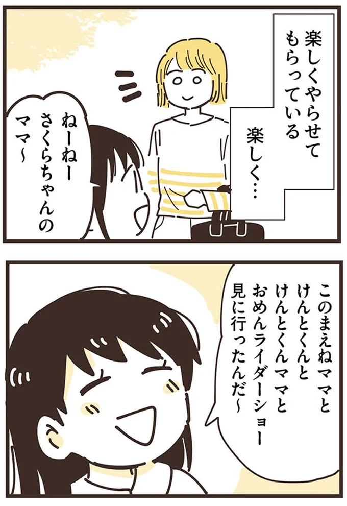 『ママ友トライアングル ～いつも私が余ってる～』 16625833.webp