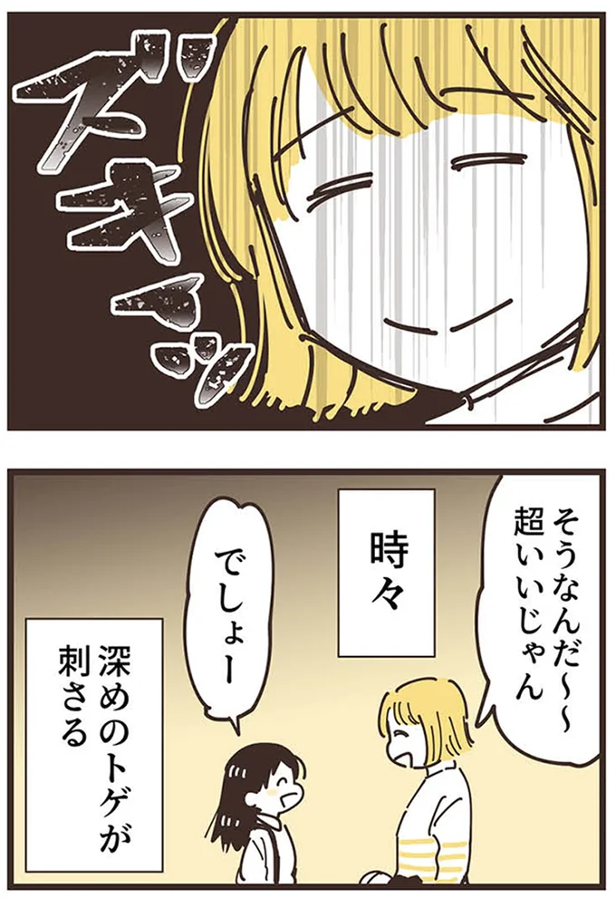 『ママ友トライアングル ～いつも私が余ってる～』 16625834.webp