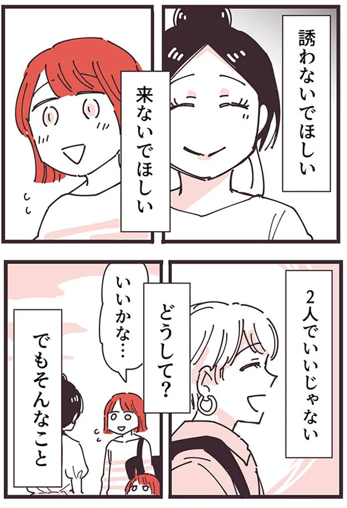 『ママ友トライアングル ～いつも私が余ってる～』 16626034.webp