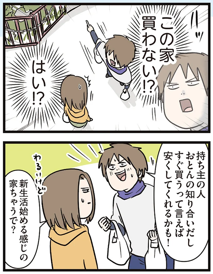 「この家買わない!?」住むにはレトロすぎる家。新婚の夫は買う気満々になって／夫婦レベル１、親レベル０ 16632519.webp