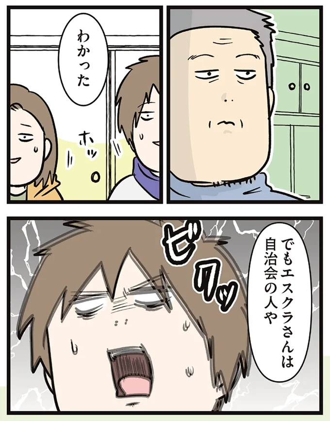 「この家買わない!?」住むにはレトロすぎる家。新婚の夫は買う気満々になって／夫婦レベル１、親レベル０ 16632522.webp