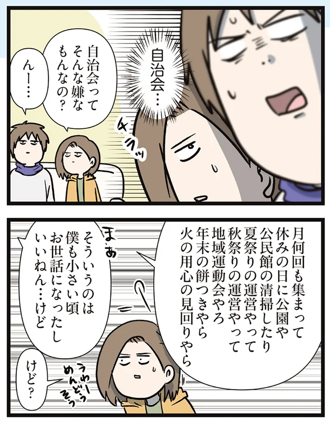 「この家買わない!?」住むにはレトロすぎる家。新婚の夫は買う気満々になって／夫婦レベル１、親レベル０ 16632523.webp
