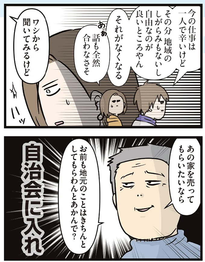「この家買わない!?」住むにはレトロすぎる家。新婚の夫は買う気満々になって／夫婦レベル１、親レベル０ 16632525.webp