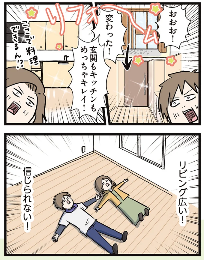 「この家買わない!?」住むにはレトロすぎる家。新婚の夫は買う気満々になって／夫婦レベル１、親レベル０ 16632529.webp