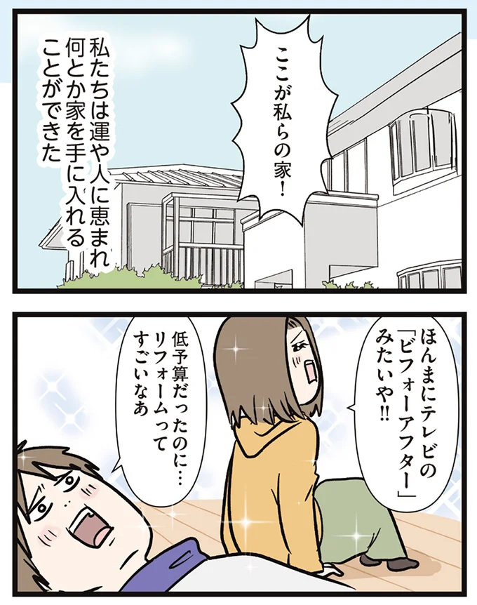 「この家買わない!?」住むにはレトロすぎる家。新婚の夫は買う気満々になって／夫婦レベル１、親レベル０ 16632530.webp