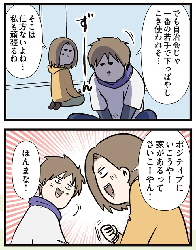 「この家買わない!?」住むにはレトロすぎる家。新婚の夫は買う気満々になって／夫婦レベル１、親レベル０ 16632531.webp