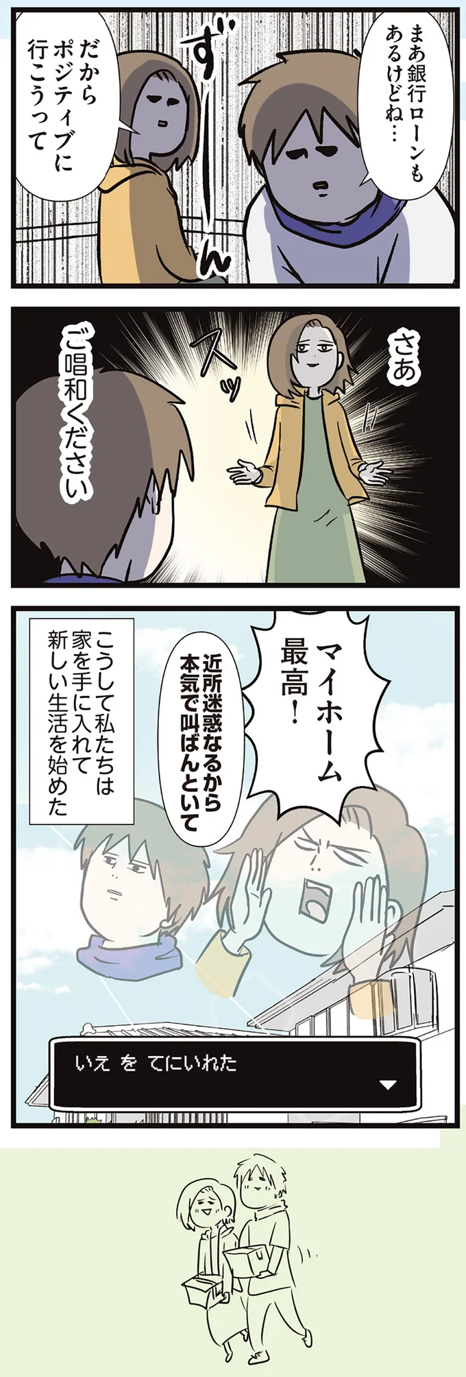 「この家買わない!?」住むにはレトロすぎる家。新婚の夫は買う気満々になって／夫婦レベル１、親レベル０ 16632532.webp