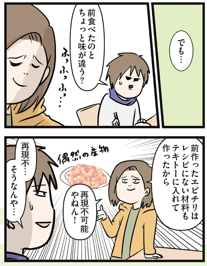 『夫婦レベル１、親レベル０』 16645605.webp