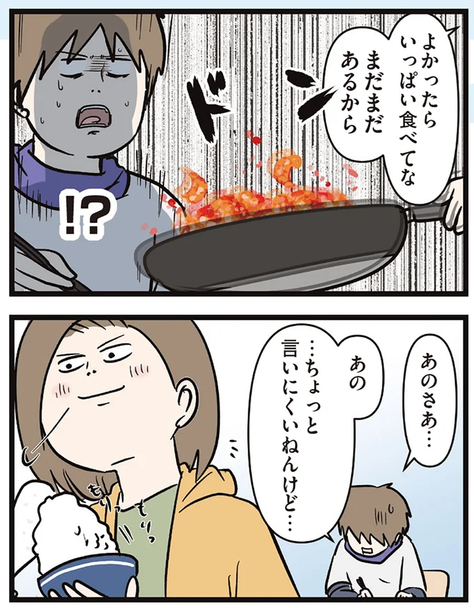 『夫婦レベル１、親レベル０』 16645607.webp