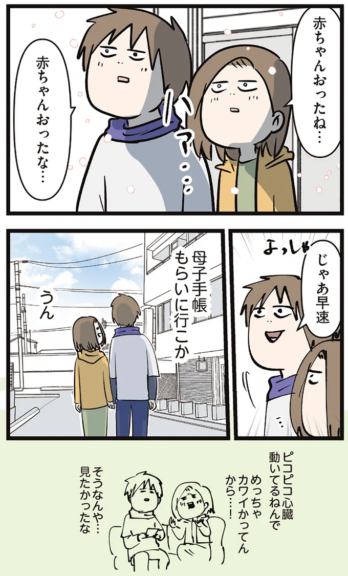 『夫婦レベル１、親レベル０』 16645619.webp