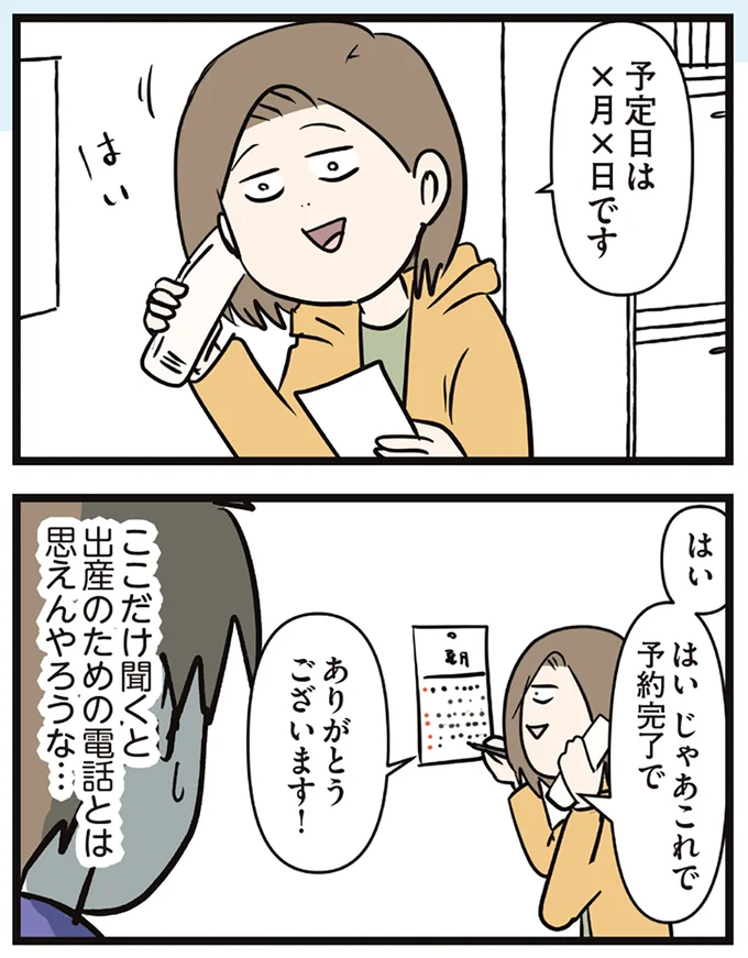 『夫婦レベル１、親レベル０』 16645626.webp