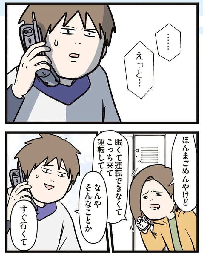 『夫婦レベル１、親レベル０』 16645636.webp