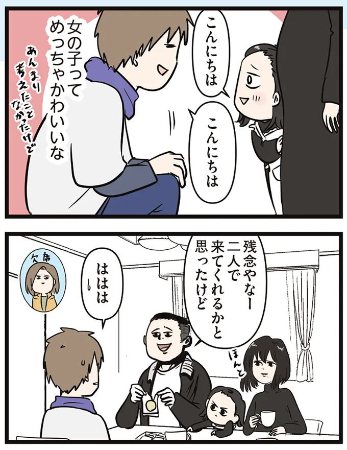 『夫婦レベル１、親レベル０』 16645646.webp