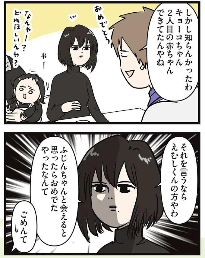 『夫婦レベル１、親レベル０』 16645647.webp