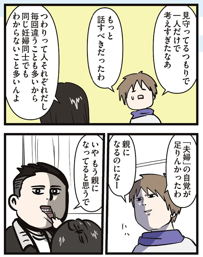 『夫婦レベル１、親レベル０』 16645652.webp