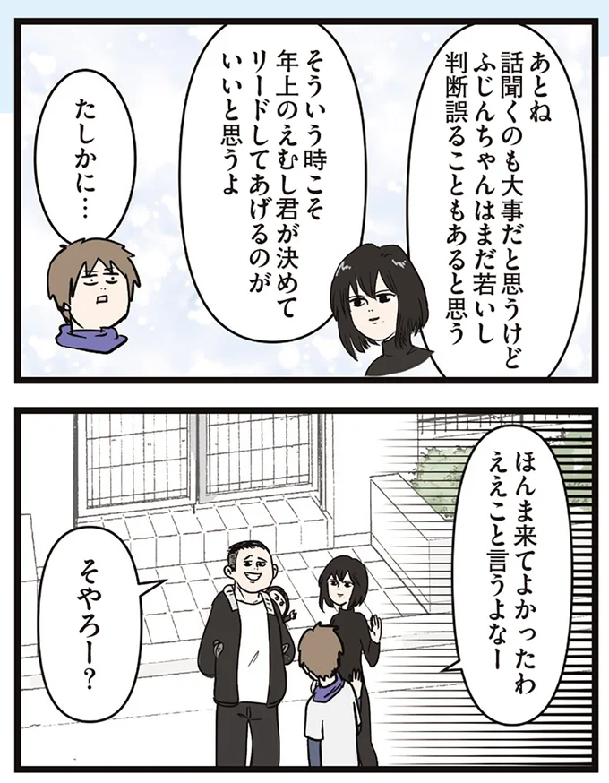 『夫婦レベル１、親レベル０』 16645654.webp