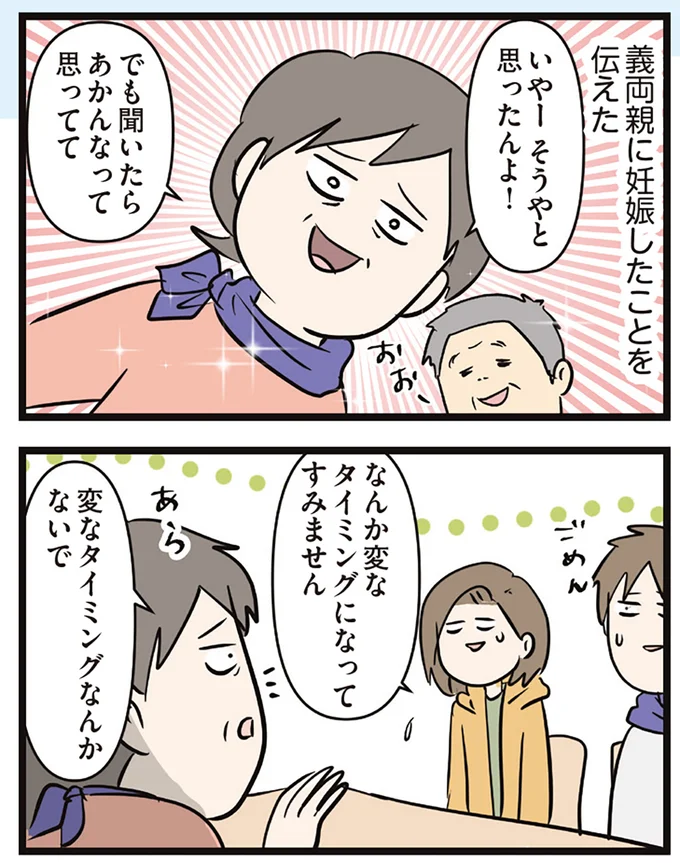 『夫婦レベル１、親レベル０』 16645656.webp