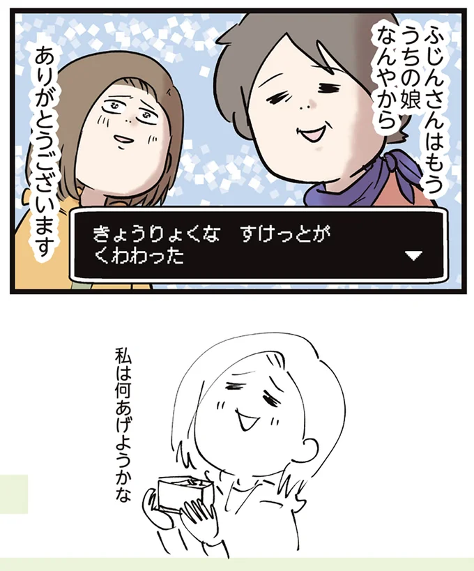 『夫婦レベル１、親レベル０』 16645662.webp
