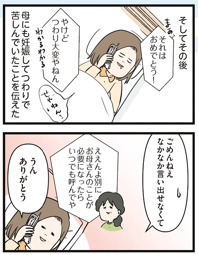 『夫婦レベル１、親レベル０』 16645663.webp