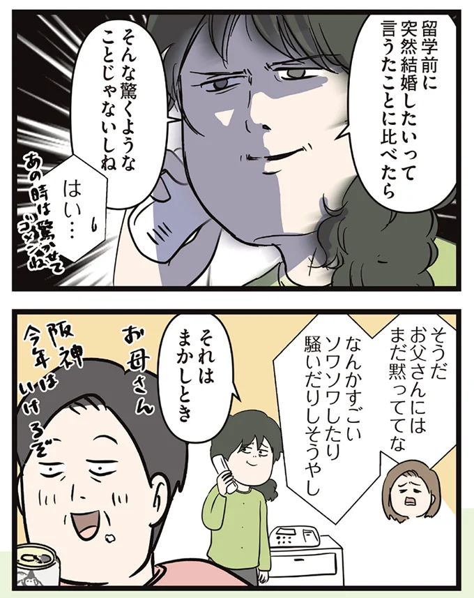 『夫婦レベル１、親レベル０』 16645664.webp