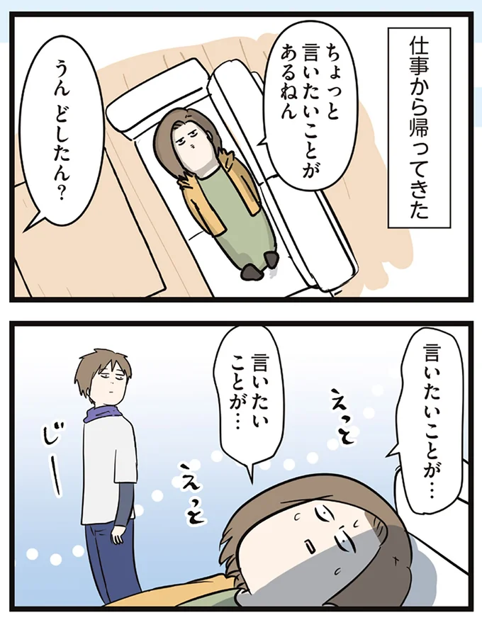 『夫婦レベル１、親レベル０』 16645668.webp