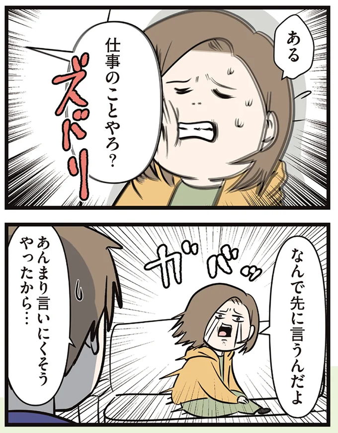 『夫婦レベル１、親レベル０』 16645669.webp