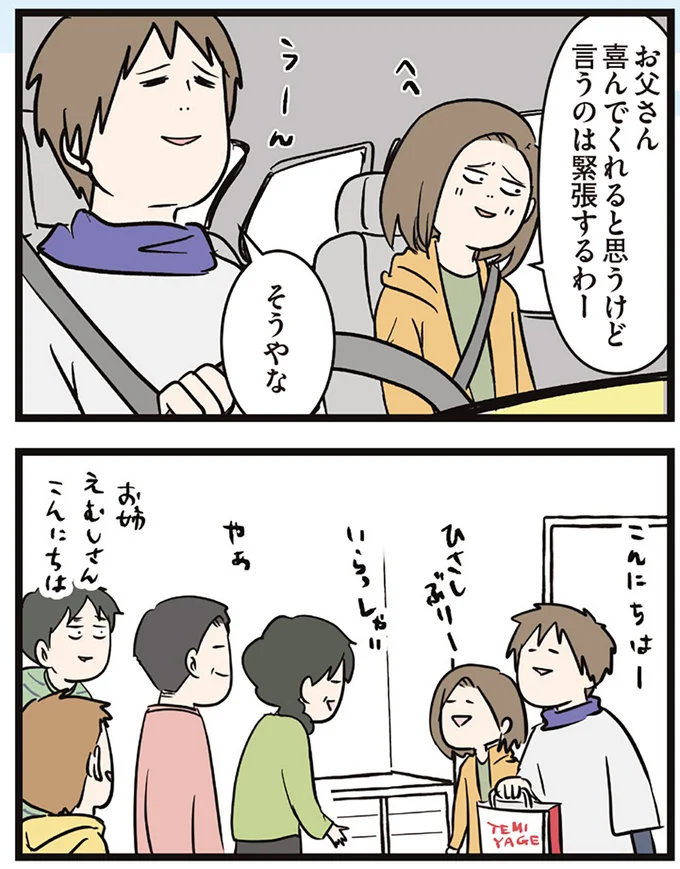 『夫婦レベル１、親レベル０』 16645693.webp