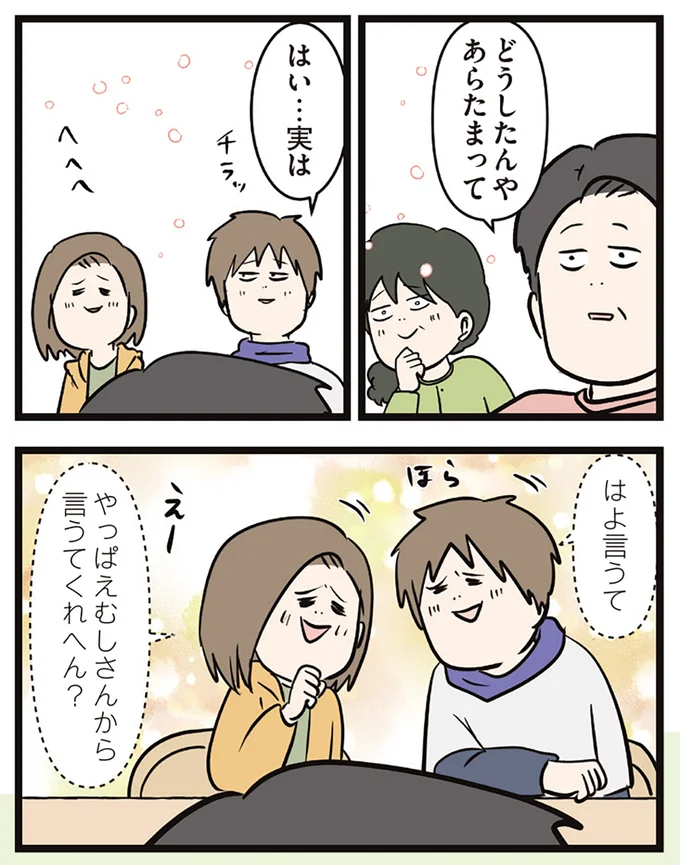 『夫婦レベル１、親レベル０』 16645694.webp