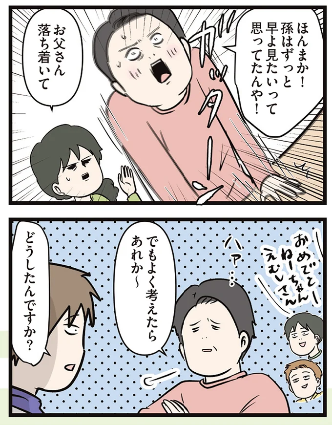 『夫婦レベル１、親レベル０』 16645696.webp