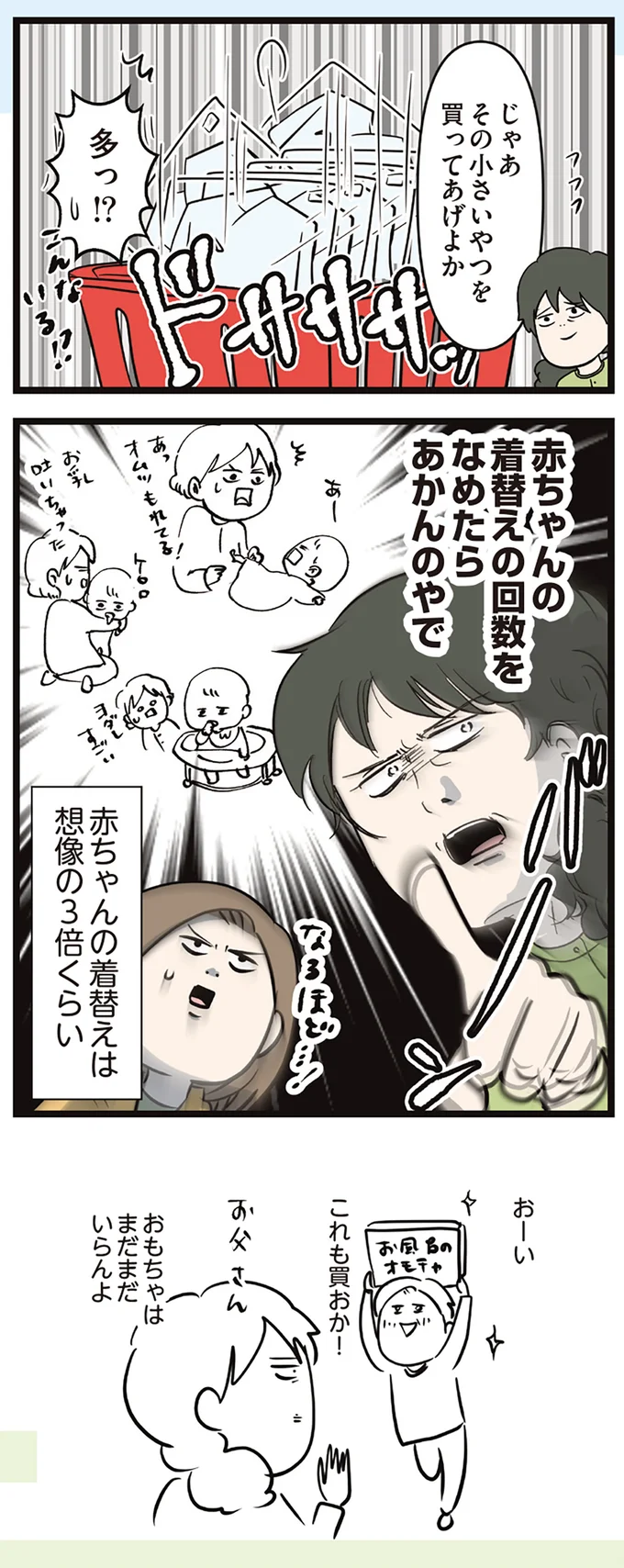『夫婦レベル１、親レベル０』 16645703.webp