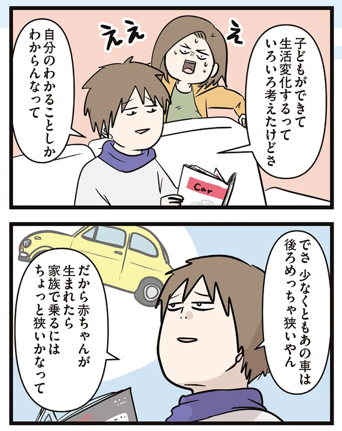『夫婦レベル１、親レベル０』 16645745.webp