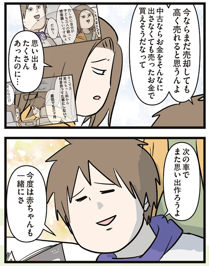『夫婦レベル１、親レベル０』 16645748.webp