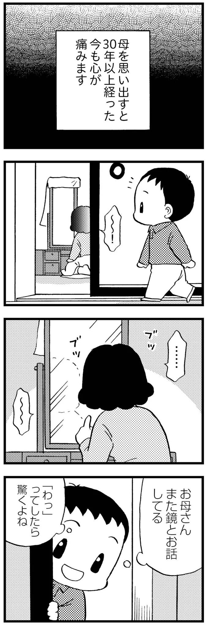 大好きだった優しい母。「異変」の兆候はショッピングセンターでの異様な様子で／48歳で認知症になった母 16667364.webp