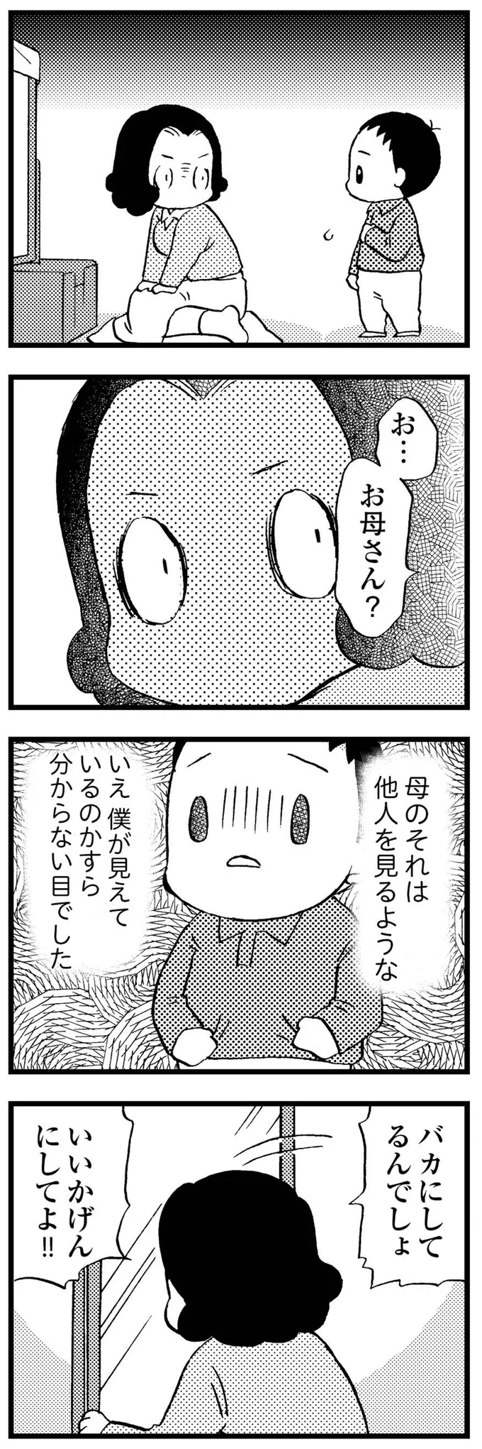 大好きだった優しい母。「異変」の兆候はショッピングセンターでの異様な様子で／48歳で認知症になった母 16667366.webp
