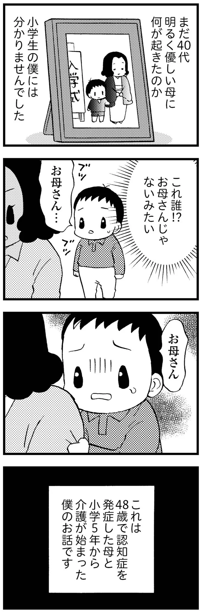 大好きだった優しい母。「異変」の兆候はショッピングセンターでの異様な様子で／48歳で認知症になった母 16667367.webp