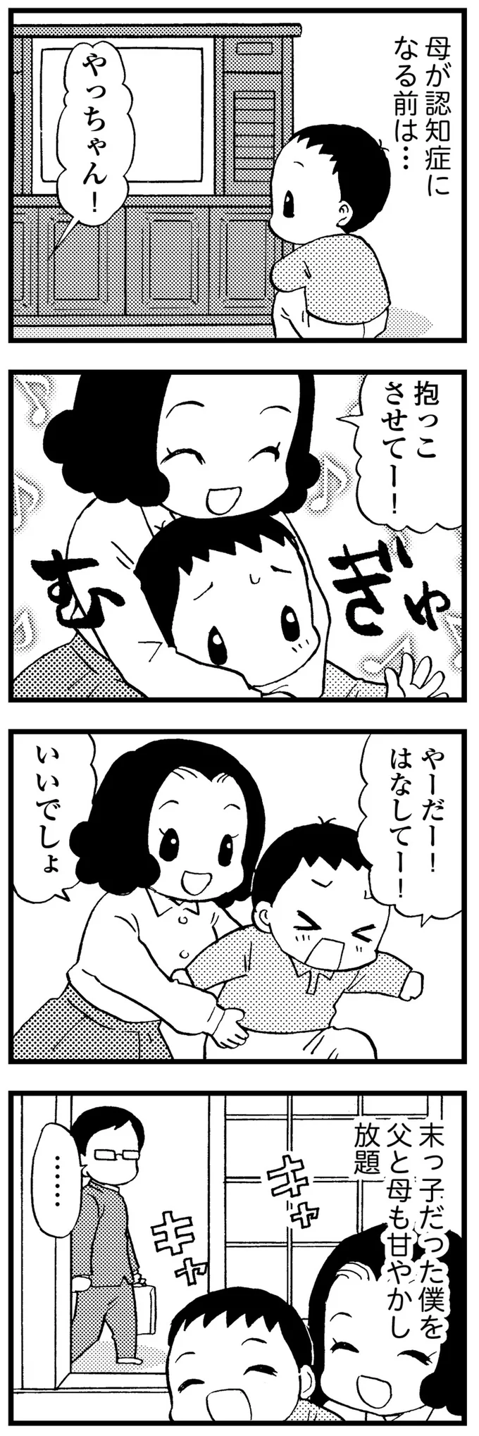 大好きだった優しい母。「異変」の兆候はショッピングセンターでの異様な様子で／48歳で認知症になった母 16667368.webp