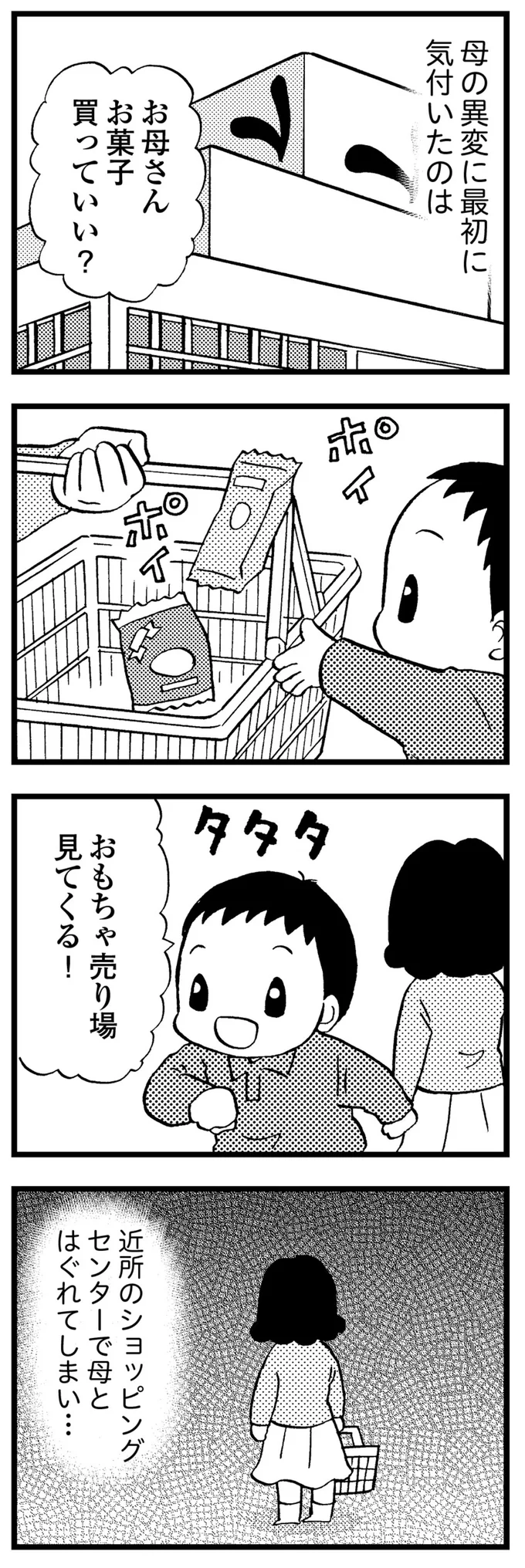 大好きだった優しい母。「異変」の兆候はショッピングセンターでの異様な様子で／48歳で認知症になった母 16667370.webp