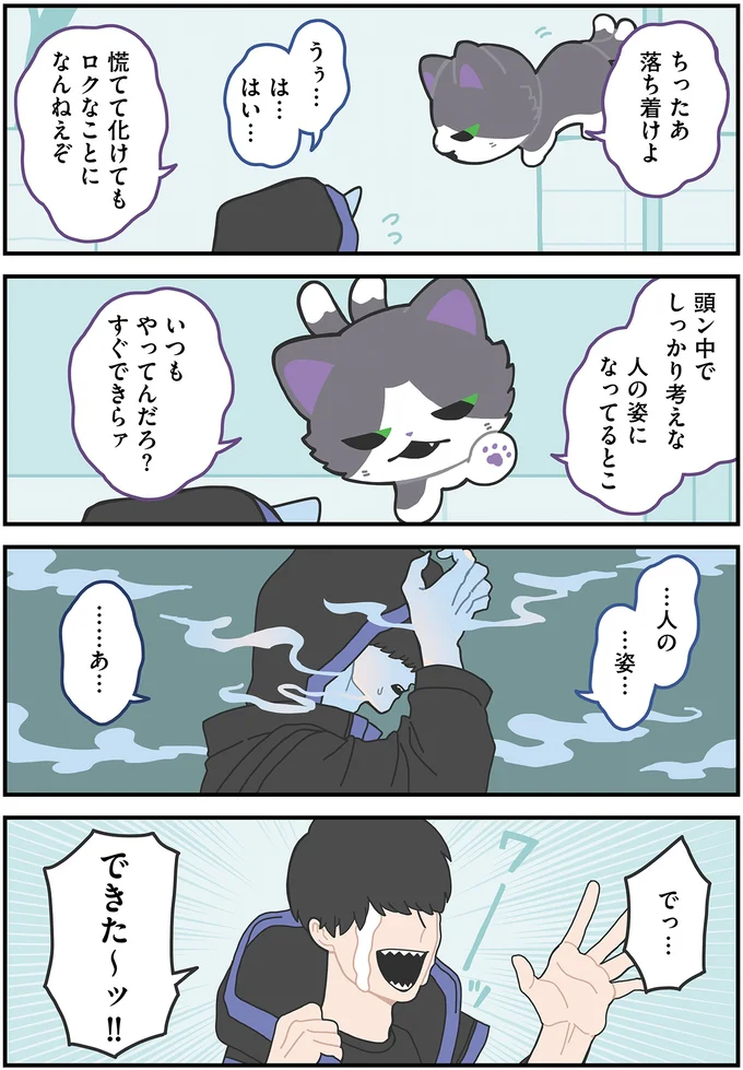 『かみさまキツネとサラリーマン 2』 53.webp